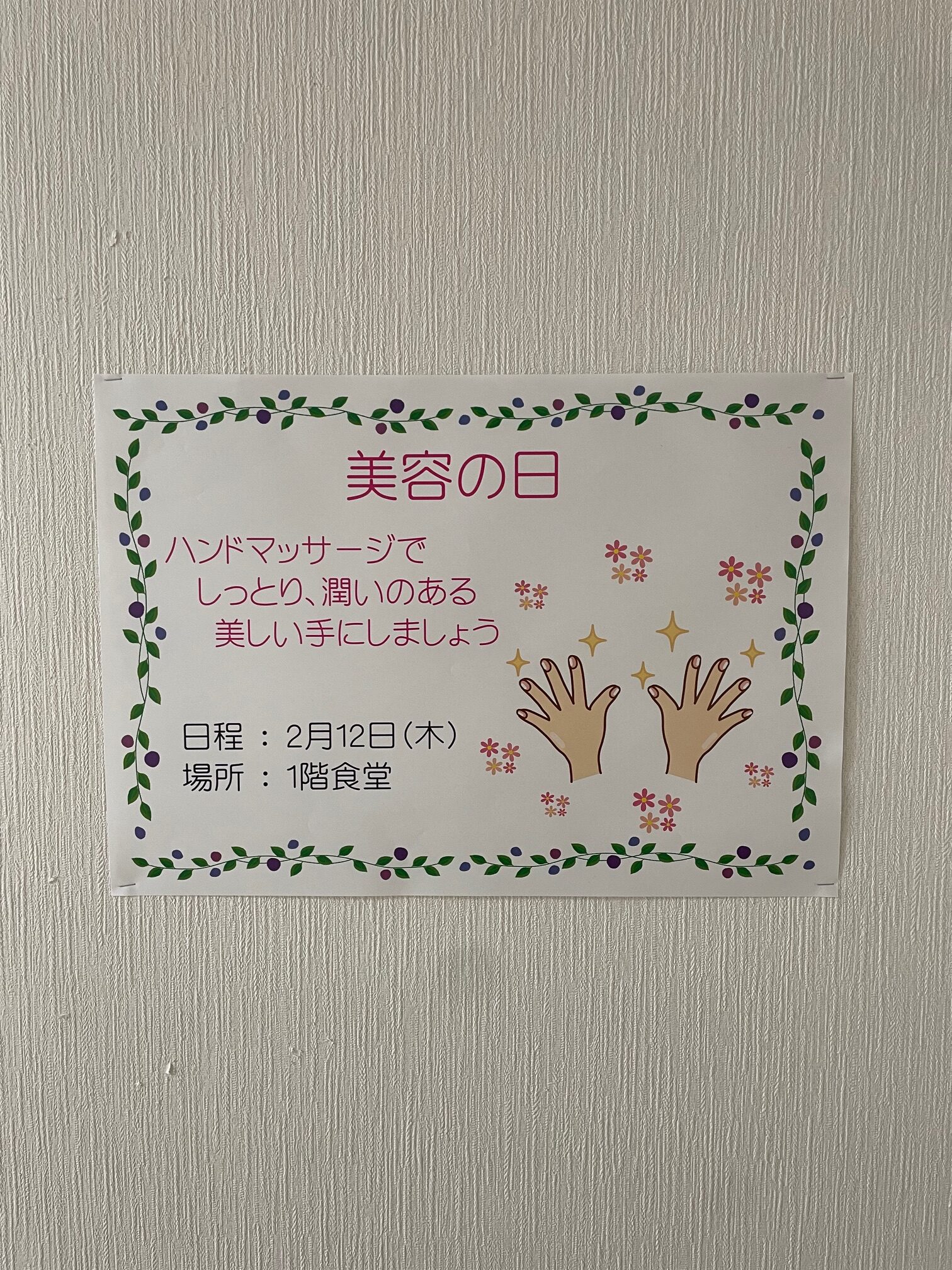 美容の日＆バレンタインデー💕